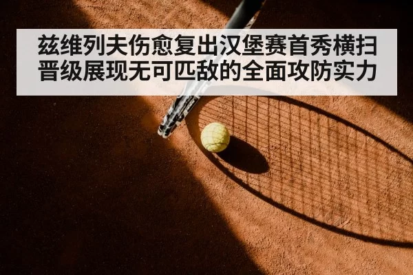 clay court tennis match