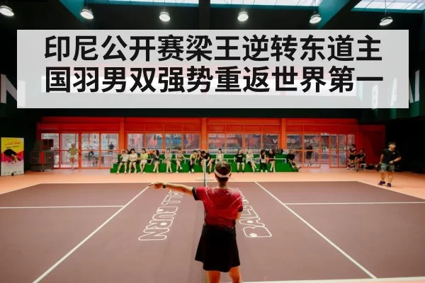 badminton stadium