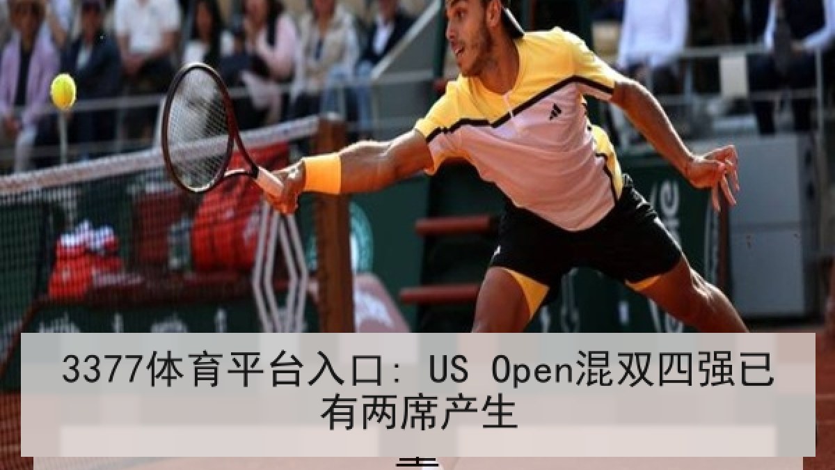 3377体育平台入口: US Open混双四强已有两席产生 3377体育平台入口: US Open混双四强已有两席产生